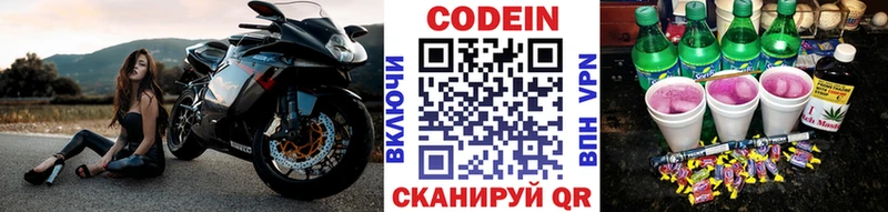 Кодеиновый сироп Lean Purple Drank  Отрадная 